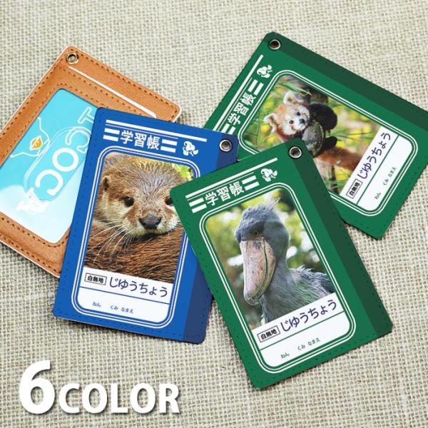 パスケース 定期入れ レディース 自由帳 風 学習帳 風 パロディ ハシビロコウ コツメカワウソ カ...