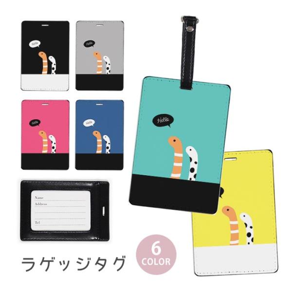 ラゲージタグ ラゲッジタグ 合皮 ネームタグ ニシキアナゴ チンアナゴ 海の生き物 おしゃれ かわい...