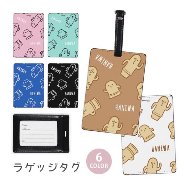 ラゲージタグ ラゲッジタグ 合皮 ネームタグ 埴輪 はにわ ハニワ 土偶 おしゃれ かわいい トラベ...
