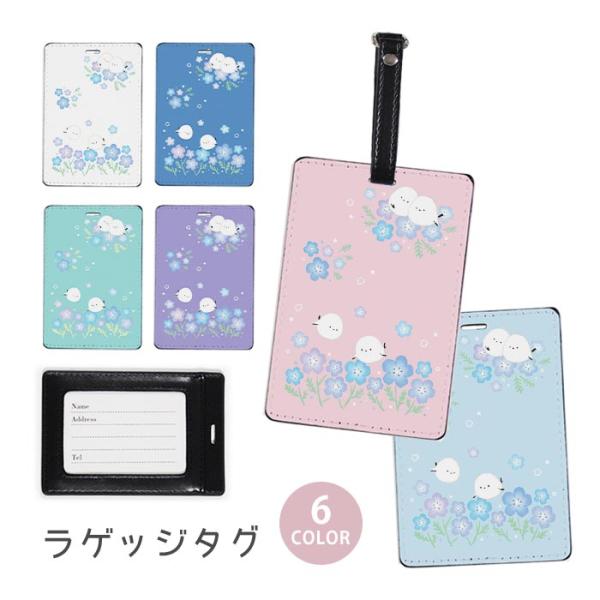 ラゲージタグ ラゲッジタグ 合皮 ネームタグ シマエナガ ネモフィラ 白い小鳥 花 フラワー おしゃ...