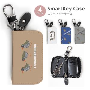 スマートキーケース レディース メンズ ナマケモノ 怠け者 動物