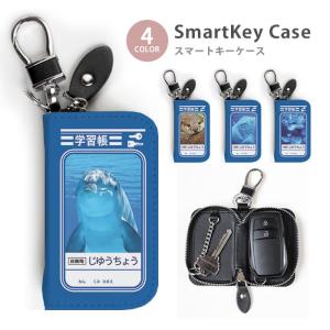 スマートキーケース レディース メンズ プリン 昭和レトロ 明治 大正