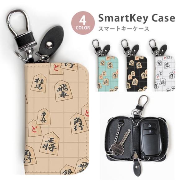 スマートキーケース レディース メンズ 可愛い 将棋 盤 駒 コマ 棋士 二つ折り スマートキー 鍵...