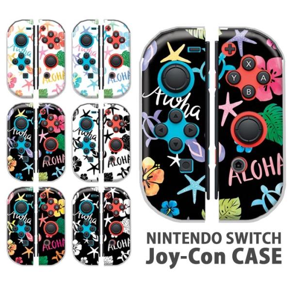 Nintendo Switchケース 任天堂ジョイコン カバー JOYCON ケース ハワイアン ハ...