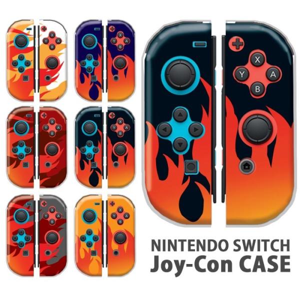 Nintendo Switchケース 任天堂ジョイコン カバー JOYCON ケース 炎 カッコイイ...