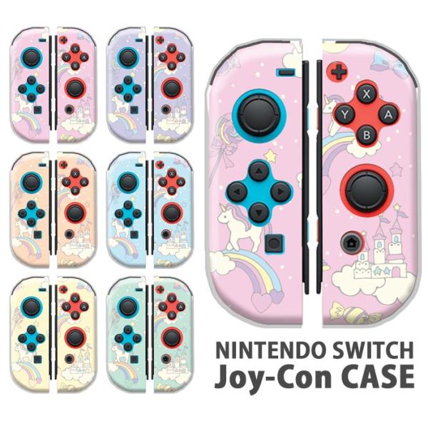 Nintendo Switchケース 任天堂ジョイコン カバー JOYCON ケース ゆめかわ ユニ...