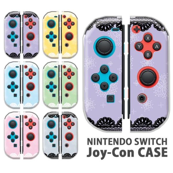 Nintendo Switchケース 任天堂ジョイコン カバー JOYCON ケース レース 大人 ...