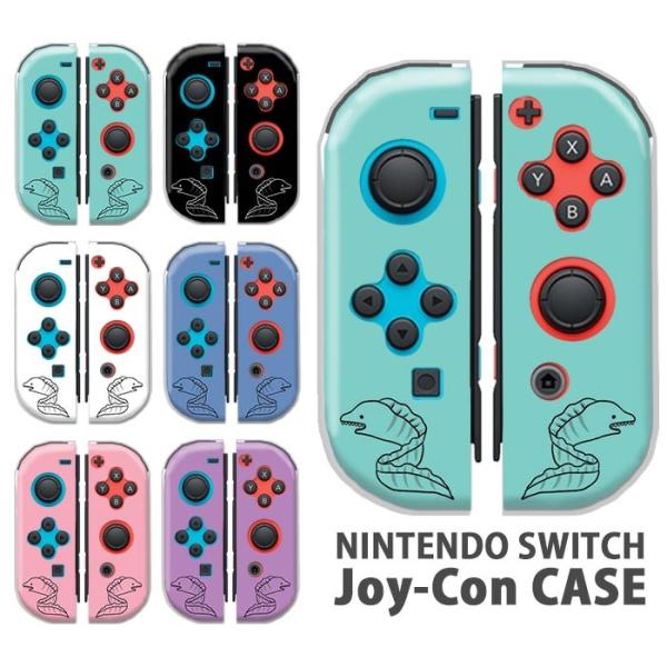 Nintendo Switchケース 任天堂ジョイコン カバー JOYCON ケース うつぼ 靭 海...