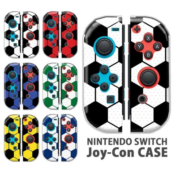 Nintendo Switchケース 任天堂ジョイコン カバー JOYCON ケース サッカー サッ...