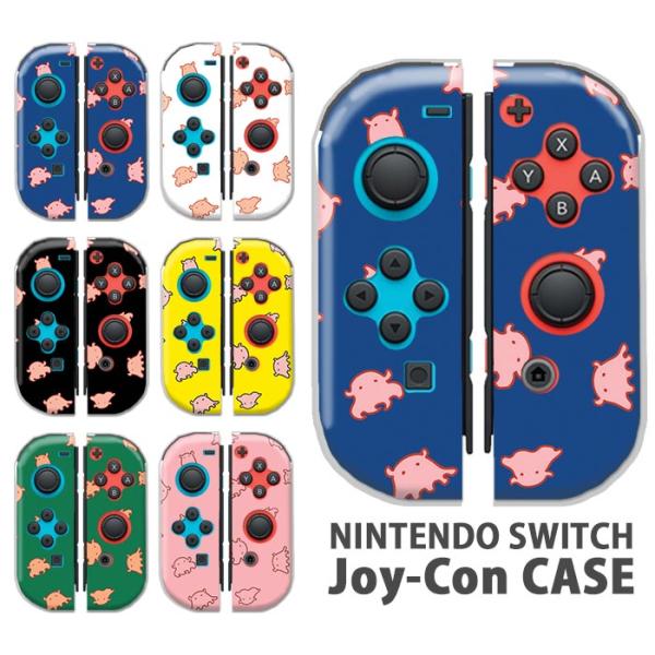 Nintendo Switchケース 任天堂ジョイコン カバー JOYCON ケース メンダコ 深海...