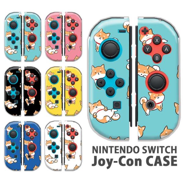 Nintendo Switchケース 任天堂ジョイコン カバー JOYCON ケース 豆柴 柴犬 ま...