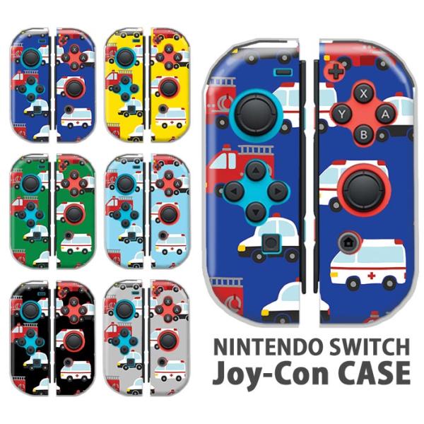 Nintendo Switchケース 任天堂ジョイコン カバー JOYCON ケース 救急車 消防車...