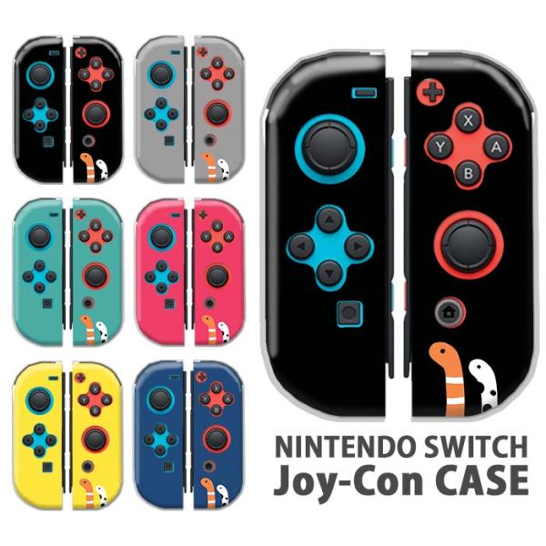 Nintendo Switchケース 任天堂ジョイコン カバー JOYCON ケース ニシキアナゴ ...