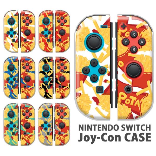 Nintendo Switchケース 任天堂ジョイコン カバー JOYCON ケース フライドポテト...