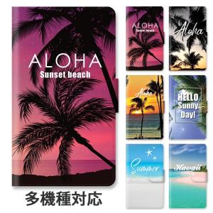 スマホケース 手帳型 全機種対応 iphone17 iphone16e iphone16 iphone15 ハワイアン 夕焼け ヤシの木 海 砂浜 ビーチ スタンド式 ベルトあり