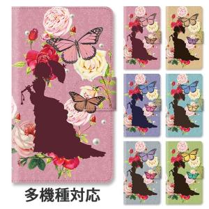 スマホケース 手帳型 全機種対応 iphone17 iphone16e iphone16 iphone15 バラ 薔薇 大人可愛い ロココ 蝶々 アンティーク 大人かわいい スタンド式 ベルトあり