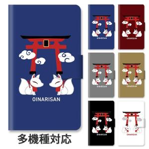スマホケース 手帳型 全機種対応 iphone17 iphone16e iphone16 iphone15 稲荷 鳥居 お稲荷様 白い狐 神社 手書き 大人かわいい スタンド式 ベルトあり