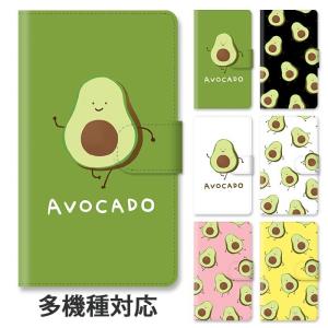 スマホケース 手帳型 全機種対応 iphone17 iphone16e iphone16 iphone15 アボカド 面白 野菜 韓国風 大人かわいい スタンド式 ベルトあり