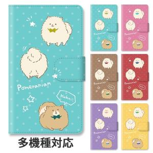 スマホケース 手帳型 全機種対応 iphone17 iphone16e iphone16 iphone15 ポメラニアン 犬 ペット もふもふ 大人かわいい スタンド式 ベルトあり