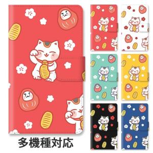 スマホケース 手帳型 全機種対応 iphone17 iphone16e iphone16 iphone15 まねきねこ 招き猫 福 小判 だるま かわいい スタンド式 ベルトあり