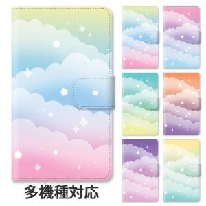 スマホケース 手帳型 全機種対応 iphone17 iphone16e iphone16 iphone15 グラデーション ゆめかわいい 雲 幻想的 夜空 星空 スタンド式 ベルトあり