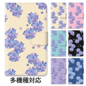 スマホケース 手帳型 全機種対応 iphone17 iphone16e iphone16 iphone15 アジサイ 紫陽花 花 フラワー 花柄 梅雨 大人かわいい スタンド式 ベルトあり