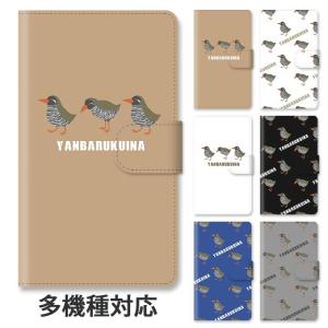 スマホケース 手帳型 全機種対応 iphone17 iphone16e iphone16 iphone15 ヤンバルクイナ 鳥 沖縄 トリ 大人かわいい スタンド式 ベルトあり