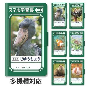 スマホケース 手帳型 全機種対応 iphone17 iphone16e iphone16 iphone15 学習帳風 自由帳風 じゆうちょう ノート風 表紙 スタンド式 ベルトあり