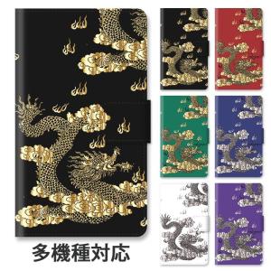 スマホケース 手帳型 全機種対応 iphone17 iphone16e iphone16 iphone15 金 龍 ドラゴン 雲 和柄 和風 中国 中華 スタンド式 ベルトあり