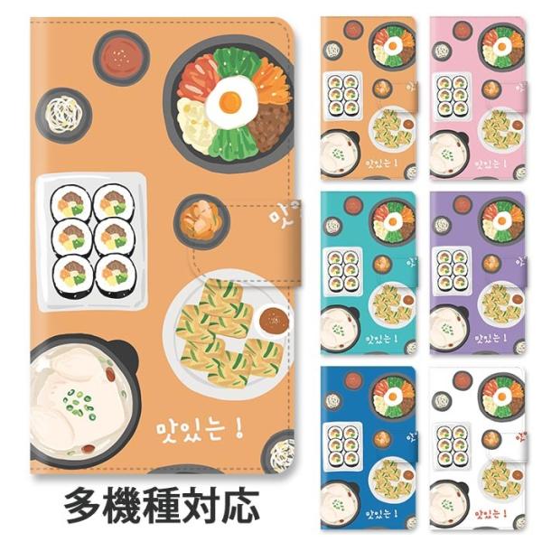 スマホケース 手帳型 全機種対応 iphone15 pro iphone14 韓国料理 ビビンバ 料...