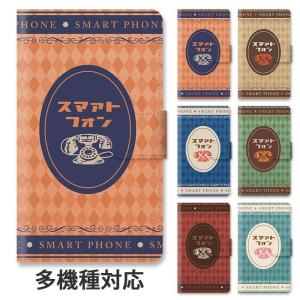 スマホケース 手帳型 全機種対応 iphone17 iphone16e iphone16 iphone15 レトロ 昭和レトロ 黒電話 レトロモダン スタンド式 ベルトあり