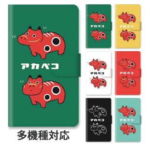 スマホケース 手帳型 全機種対応 iphone17 iphone16e iphone16 iphone15 赤べこ 赤い牛 あかべこ 福島県 郷土玩具 スタンド式 ベルトあり ベルトなし