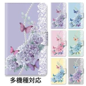 スマホケース 手帳型 全機種対応 iphone17 iphone16e iphone16 iphone15 レース 蝶々 バタフライ 紫陽花 ハイドレンジア パール スタンド式 ベルトあり