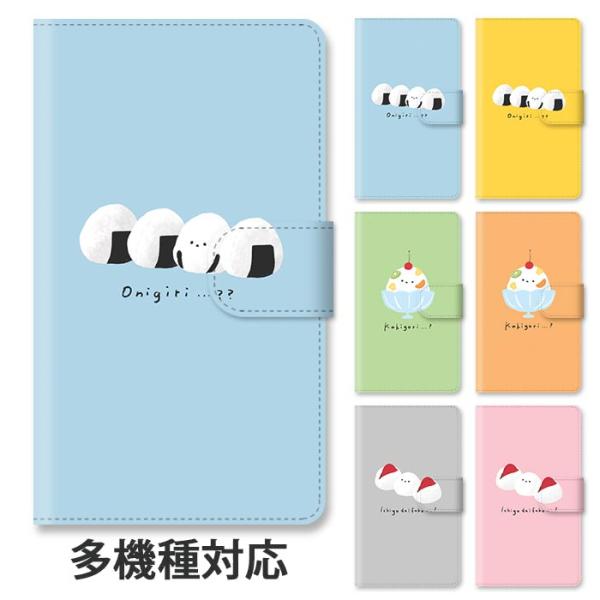 スマホケース 手帳型 手帳型ケース iphone16 iphone15 iphone14 iphoneSE シマエナガ おにぎり 苺大福 かき氷 アイス スタンド式 ベルトあり