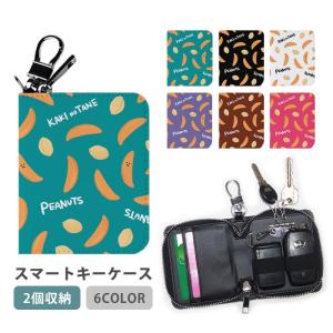 スマートキーケース レディース メンズ クリームソーダ メロンソーダ