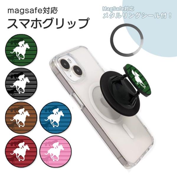 MagSafe対応 スマホグリップ メタルリング付き スマホリング 競馬 競走馬 馬 ウマ ジョッキ...