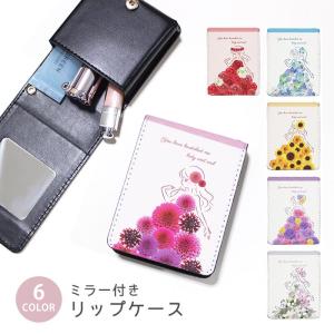 リップケース ミラー付きリップケース コスメポー...の商品画像