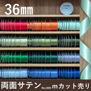 サテンリボン リボン サテン 手芸 両面サテン ...の商品画像