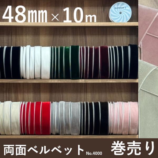 ベルベットリボン ベッチンリボン ベロアリボン ベルベット ベッチン ベロア 別珍 リボン 手芸 厚...