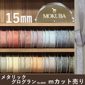 木馬リボン 木馬 ジャガードリボン ジャガード リボン バラ 薔薇 手芸