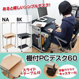 棚付き　PC　DESK　60　｜bless-mart