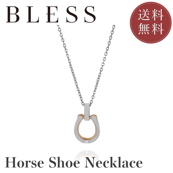 ホースシューネックレス【ステンレス ネックレス レディース ペア BLESS ブレス】 送料無料