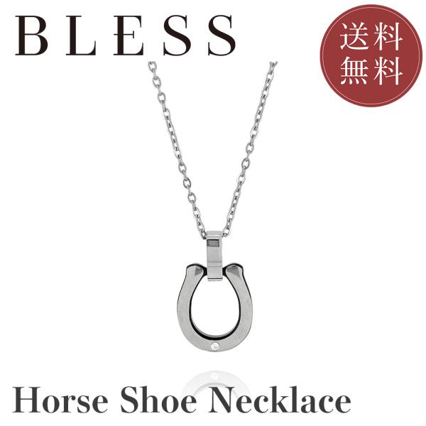 ホースシューネックレス【ステンレス ネックレス メンズ ペア BLESS ブレス】 送料無料