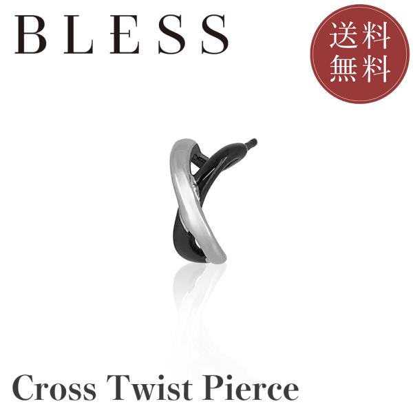 クロスツイストピアス(片耳用)【ステンレス ピアス メンズ レディース BLESS ブレス】