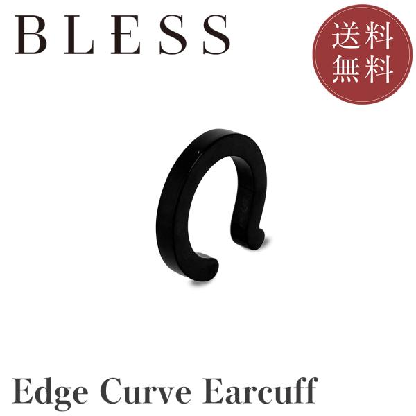 エッジカーブイヤカフ(片耳用)【ステンレス イヤカフ メンズ レディース BLESS ブレス】