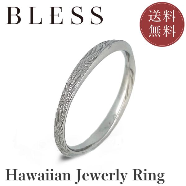 ハワイアンジュエリーリング 【ステンレス リング メンズ レディース ペア  BLESS ブレス ハ...