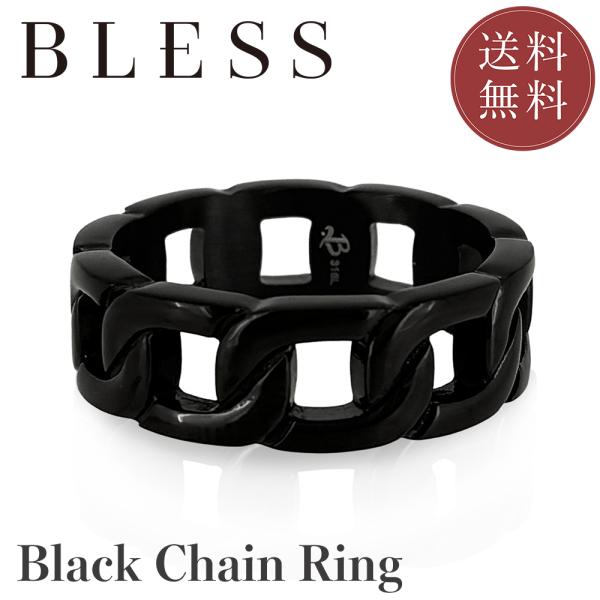 ブラックチェーンリング【ステンレス リング メンズ BLESS ブレス ブラックカラー】