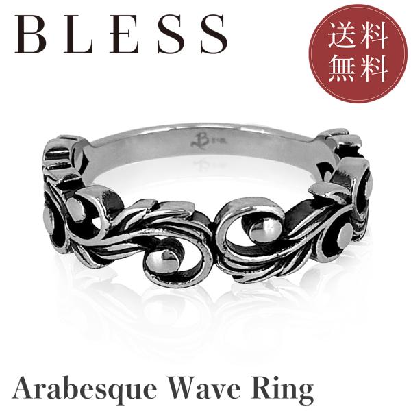 アラベスクウェーブリング【ステンレス リング メンズ レディース BLESS ブレス】