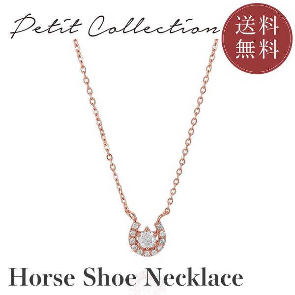 ホースシューネックレス ステンレス/ネックレス/レディース /Petit Collection/プチ...