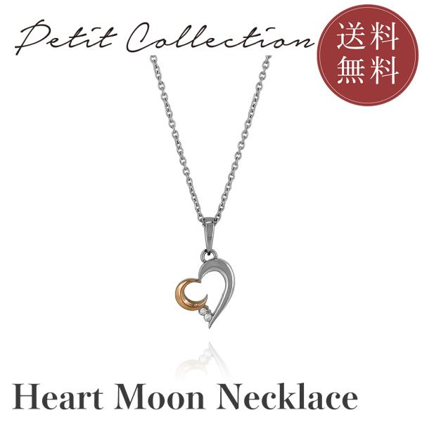 ハートムーンネックレス【ステンレス ネックレス レディース Petit Collection プチコ...